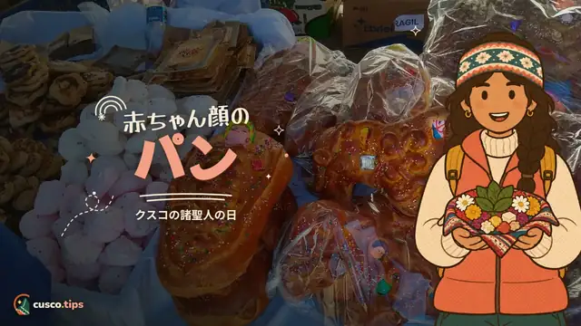 クスコのトドス・サントス — クスコの諸聖人の日:パン・ワワ、レチョンと墓参り