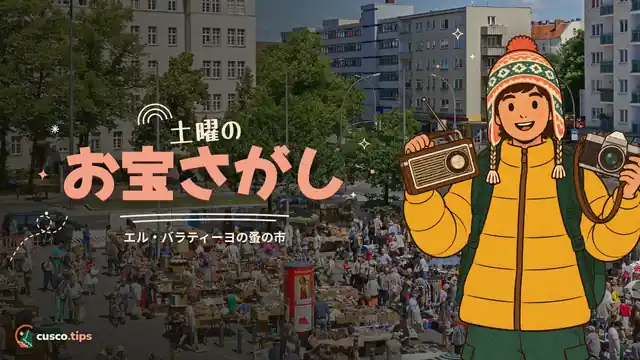 土曜のお宝さがし — クスコのバラティージョ:土曜日ののみの市