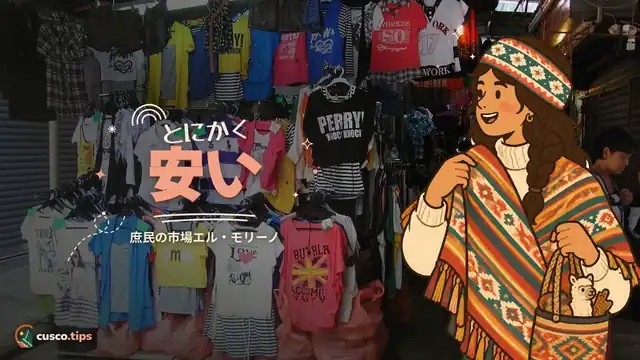 とにかく安い — クスコのエル・モリノ:安く買える巨大な庶民の市場