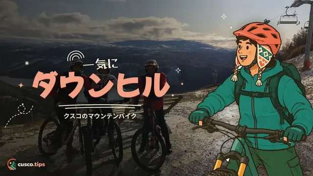 一気にダウンヒル — クスコのマウンテンバイク:ルート、ツアー、レンタル、安全