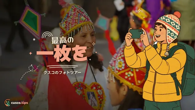 最高の一枚を — クスコのフォトツアー:ルート、光の時間帯、撮影のコツ