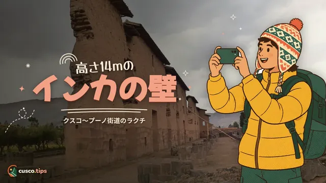 ビラコチャ神殿 — ラクチ遺跡:ビラコチャ神殿とクスコからの行き方・入場料