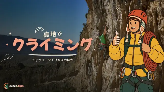 高地でクライミング — クスコのロッククライミング:チャッコ・ワイリャスカと近郊エリア