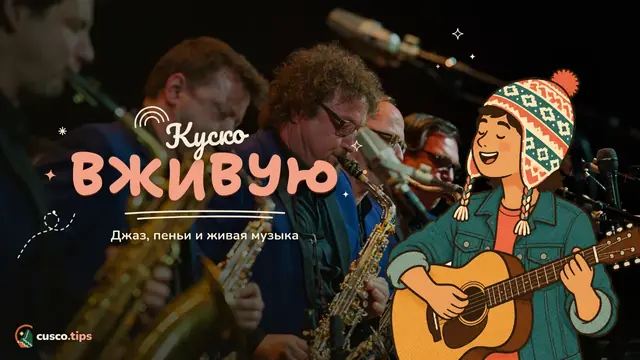 Куско вживую — Джаз и живая музыка в Куско: бары, фольклор и танцы