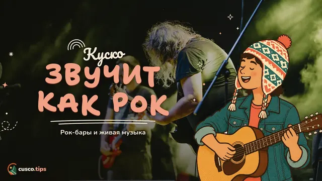 Куско звучит как рок — Рок-бары Куско: где послушать рок и живую музыку
