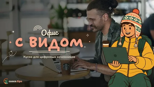 Офис с видом — Куско для цифровых кочевников: интернет, районы, коворкинги и быт