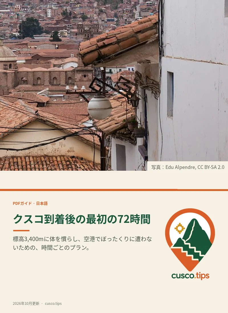 PDFガイドの表紙: クスコ到着後の72時間