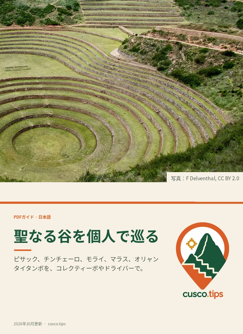 PDFガイドの表紙: 個人でめぐる聖なる谷